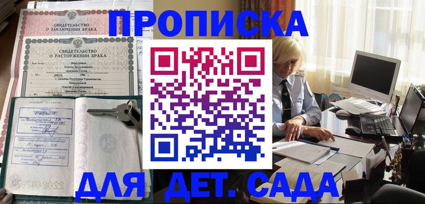купить прописку в Георгиевске
